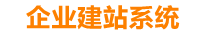 海口企业网站建设